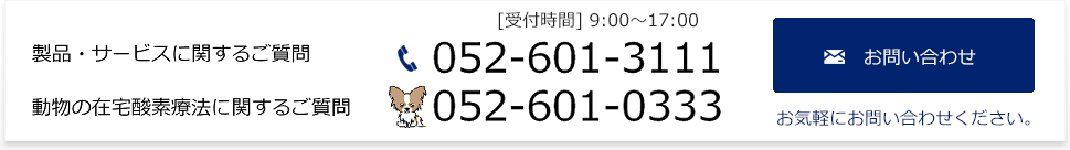 お問い合わせ