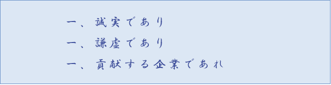 社訓