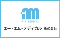 エーエムメディカル株式会社